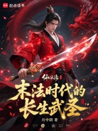 末法时代的长生武圣