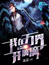 我在万界开滴滴