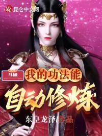 斗破：我的功法能自动修炼