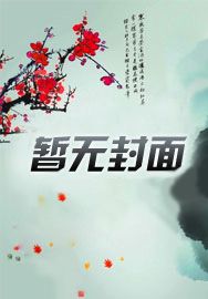 都重生了，谁还当体系球员啊