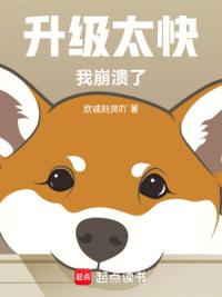 升级太快，我崩溃了！